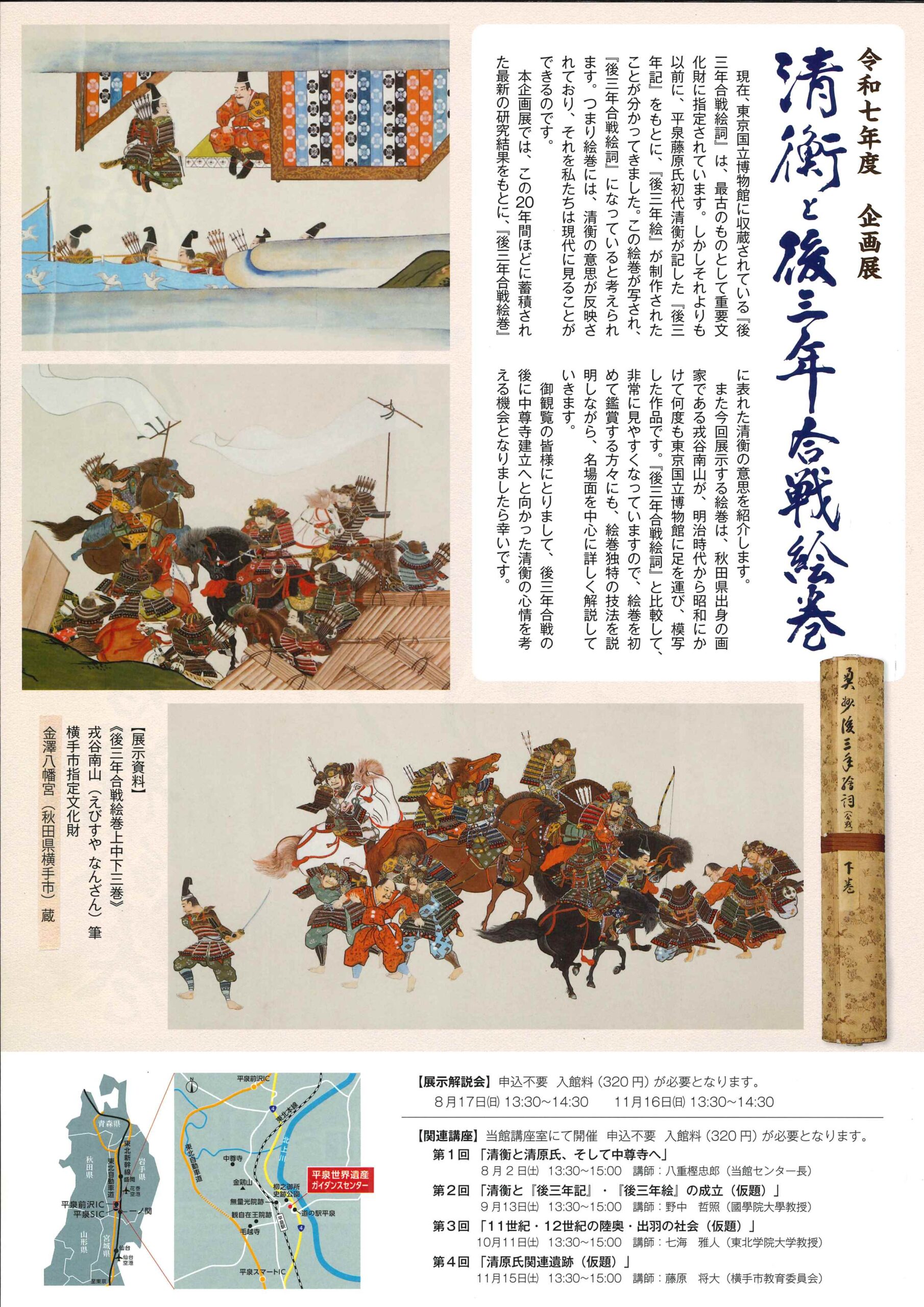 企画展パンフレット裏面